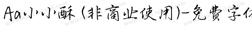 Aa小小酥 (非商业使用)字体转换